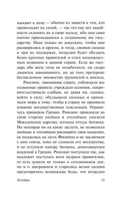 Государь. О военном искусстве с доставкой по Минску от 70 рублей бесплатно!